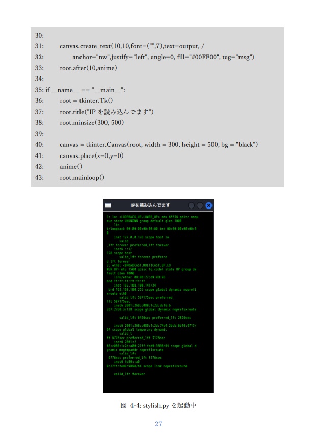 スタイリッシュ・ハッキング・ラボ - Kali & Python でメンタルクラッキング -