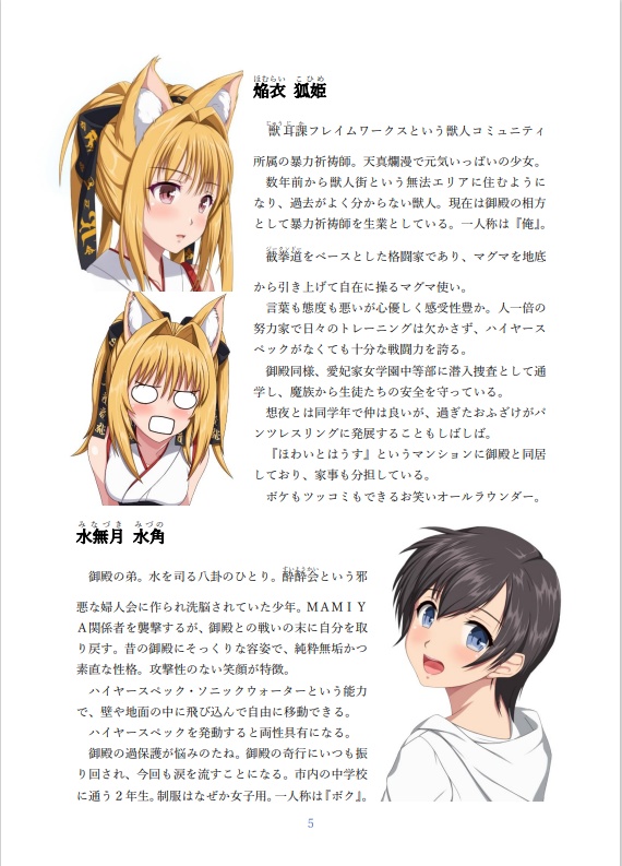 ハイヤースペック・フェアリーランド 番外編『月下の贈りもの』