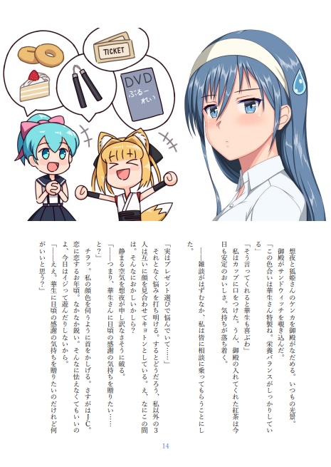 ハイヤースペック・フェアリーランド 番外編『月下の贈りもの』