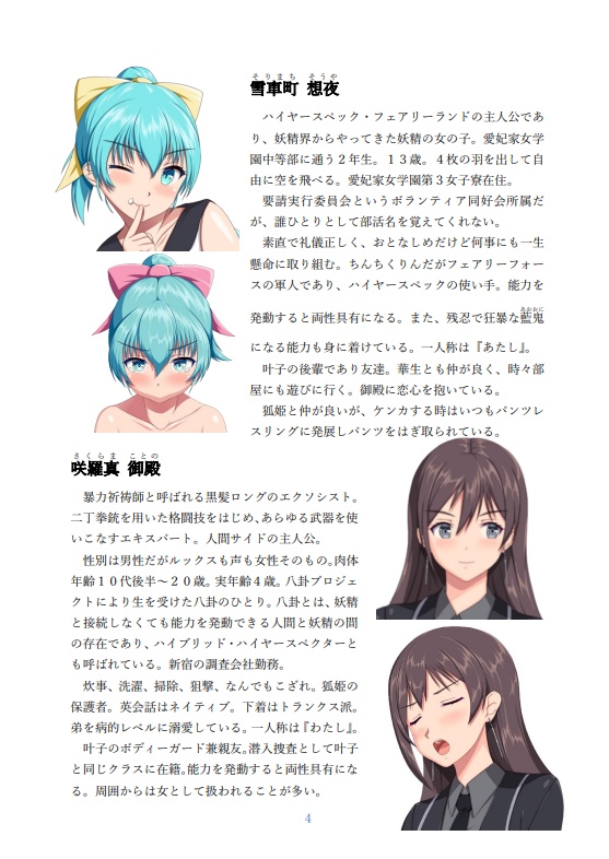 ハイヤースペック・フェアリーランド 番外編『月下の贈りもの』