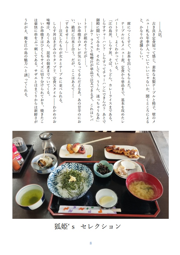 ハイヤースペック・フェアリーランド 番外編 『狐姫のグルメ 江の島編①』