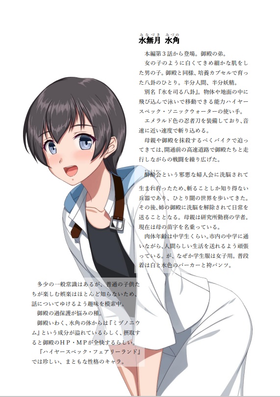 公開中 ハイヤースペック・フェアリーランド 番外編 『おねえちゃん♂♀といっしょ』