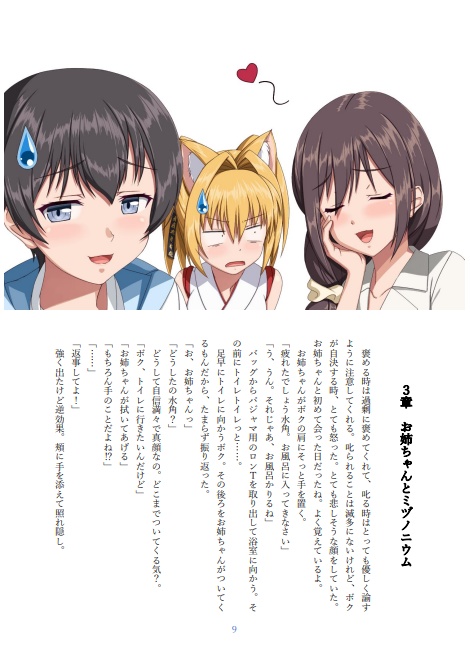 公開中 ハイヤースペック・フェアリーランド 番外編 『おねえちゃん♂♀といっしょ』