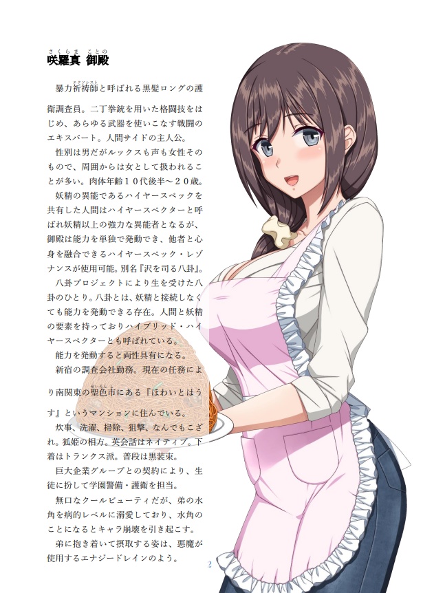 公開中 ハイヤースペック・フェアリーランド 番外編 『おねえちゃん♂♀といっしょ』