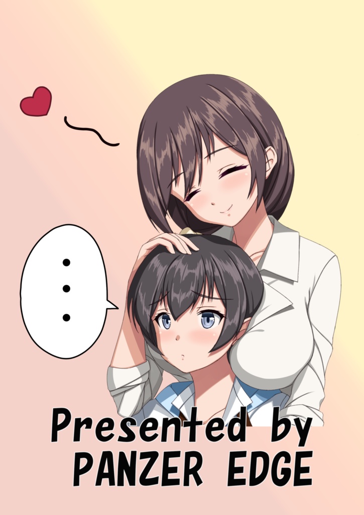 公開中 ハイヤースペック・フェアリーランド 番外編 『おねえちゃん♂♀といっしょ』