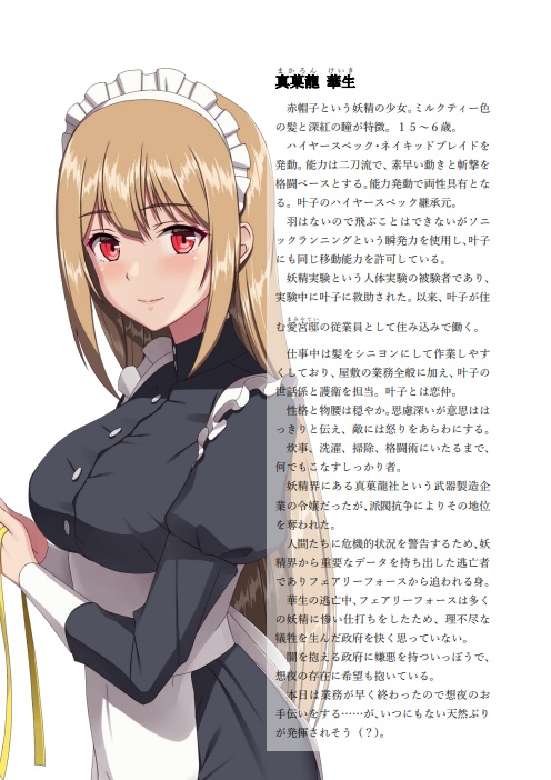 ハイヤースペック・フェアリーランド番外編『妖精たちのお茶会』