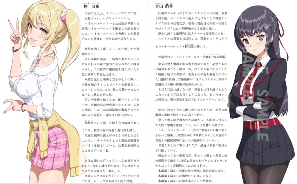 ハイヤースペック・フェアリーランド 番外編 『離心相携』