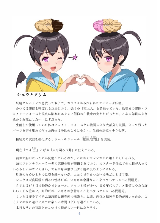 ハイヤースペック・フェアリーランド 番外編 『魔法の八卦 フェアリーボルト』