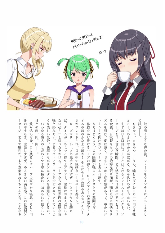 ハイヤースペック・フェアリーランド 番外編 『魔法の八卦 フェアリーボルト』