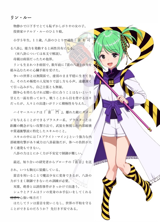 ハイヤースペック・フェアリーランド 番外編 『魔法の八卦 フェアリーボルト』