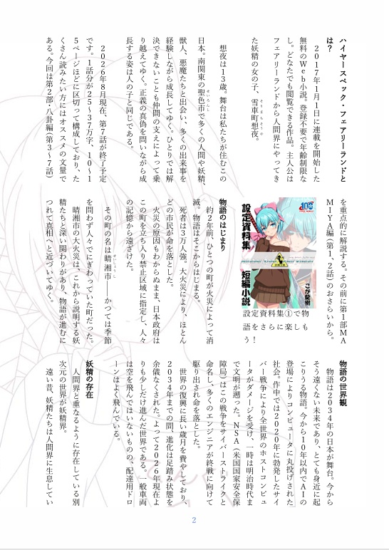 ハイヤースペック・フェアリーランド 設定資料集 八卦編