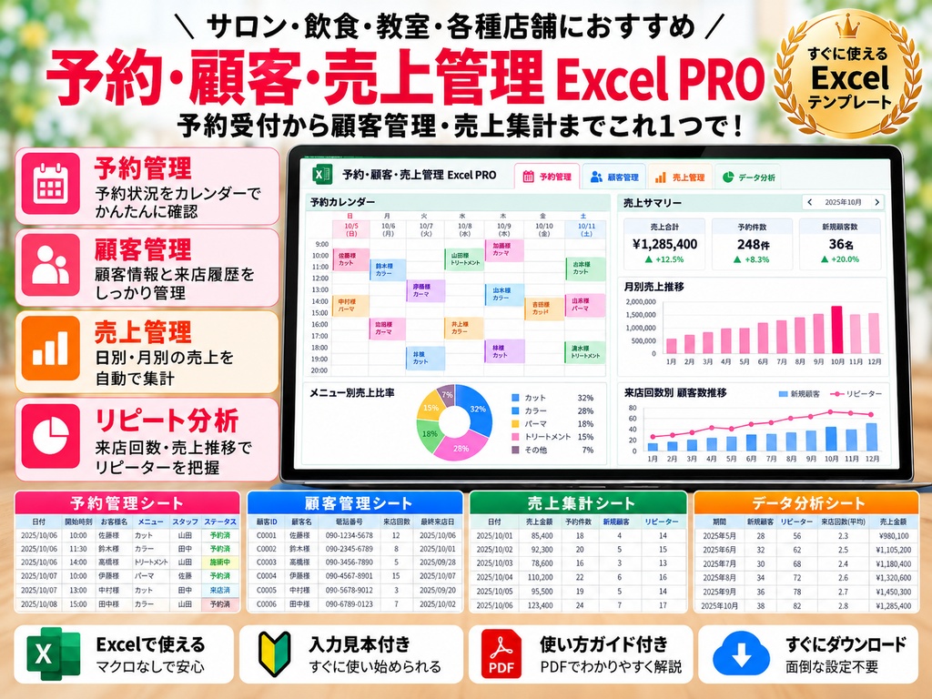 予約・顧客・売上管理_PRO