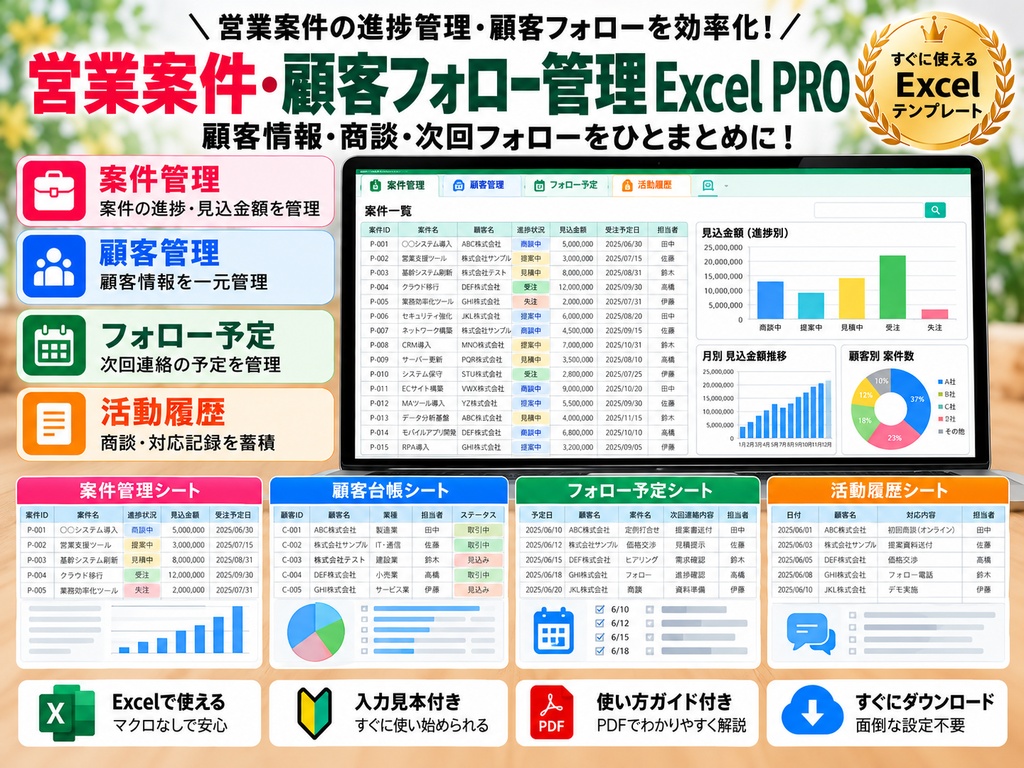 営業案件・顧客フォロー管理_PRO