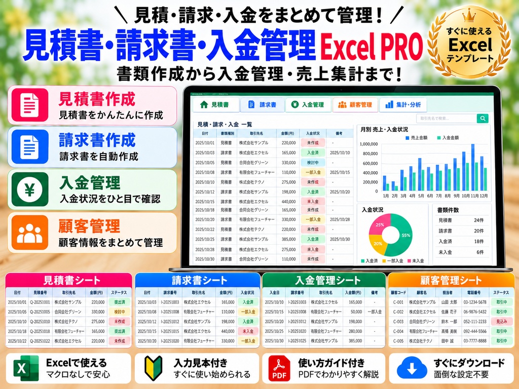 見積書・請求書・入金管理_PRO