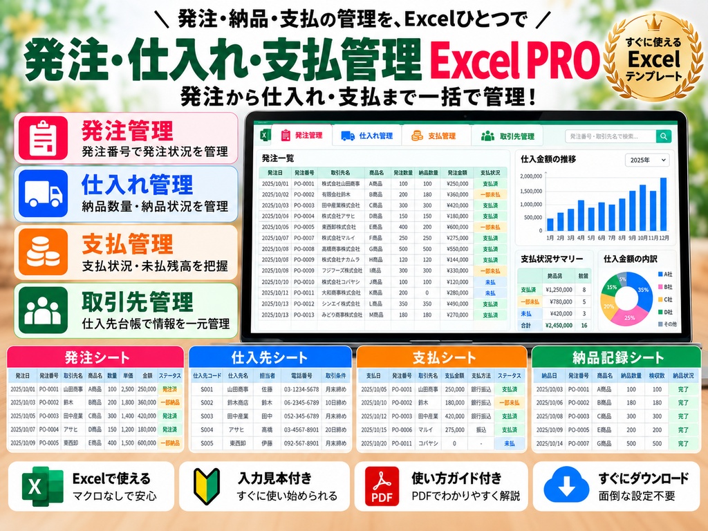 発注・仕入れ・支払管理_PRO