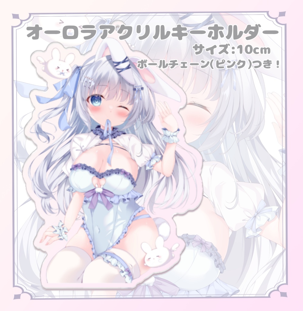 『PaleBunny』オーロラアクリルキーホルダー