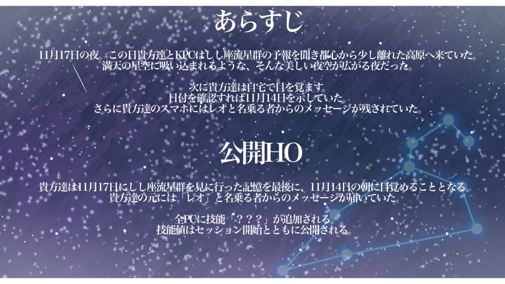 【SPLL申請中】レオニードの残機【クトゥルフ神話TRPG6版】