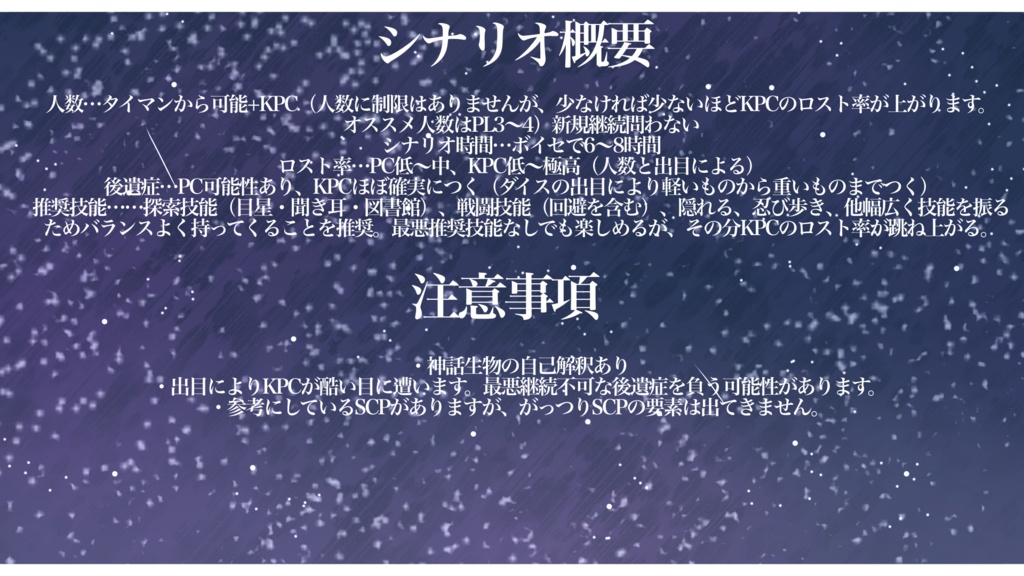 【SPLL申請中】レオニードの残機【クトゥルフ神話TRPG6版】