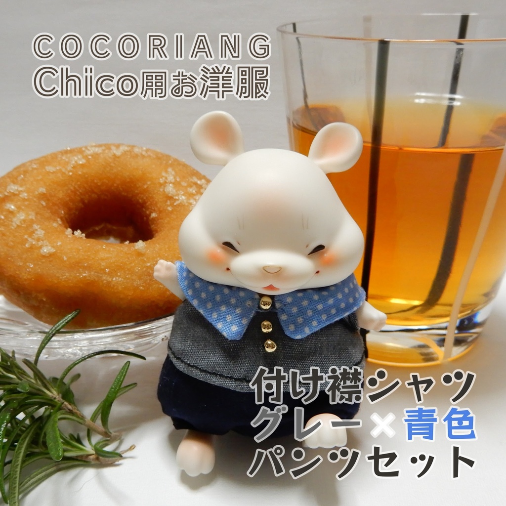 【COCORIANG Chico】付け襟シャツとパンツセット グレー×青