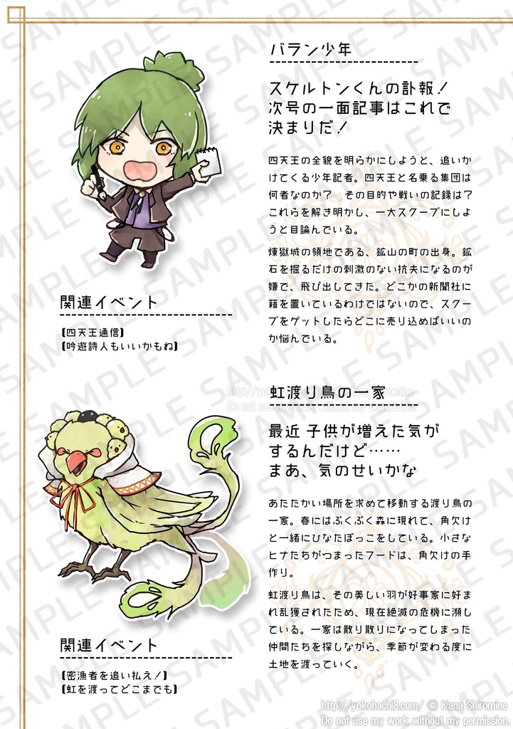 【空想RPG設定本】四天王は仇をとりたい