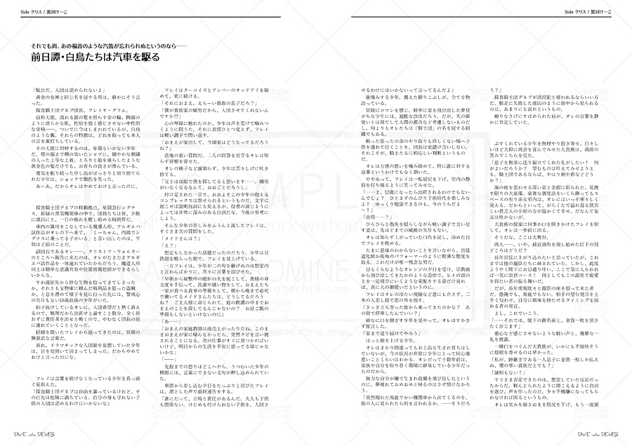 【再録集168P】DIVE into DENEB【探査騎士団デネブ】