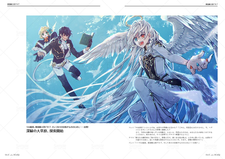 【再録集168P】DIVE into DENEB【探査騎士団デネブ】