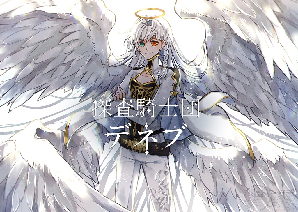 【再録集168P】DIVE into DENEB【探査騎士団デネブ】