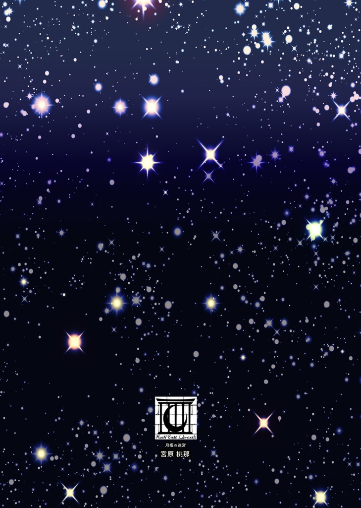 フェアリーテイルは瓶の中