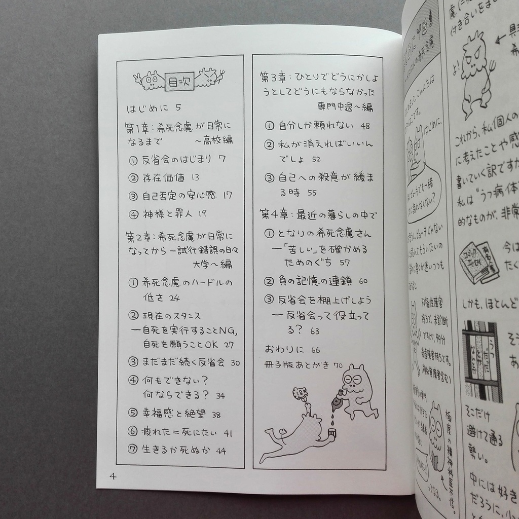『となりの希死念慮さん』冊子