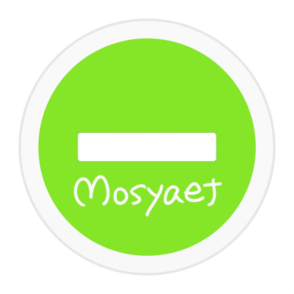 もしゃえっとアクリルフィギア