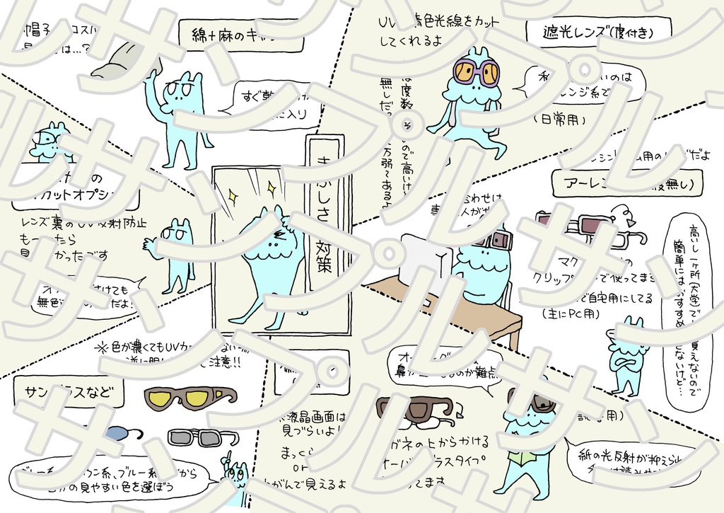 『まぶしい!うるさい!読みづらい!聞こえづらい!の対策まとめてみた』