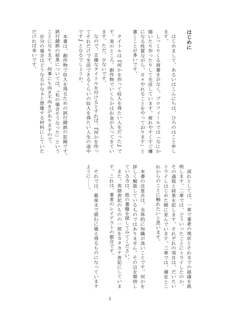 エッセイ本『何かを作って収入を得たい人生だった』
