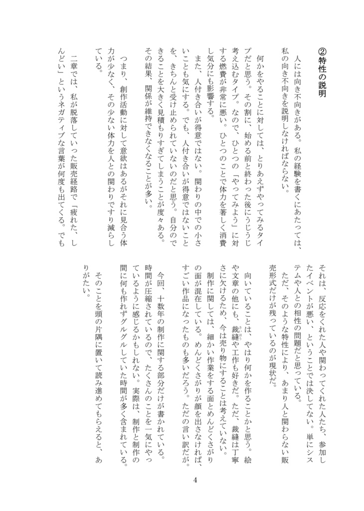 エッセイ本『何かを作って収入を得たい人生だった』