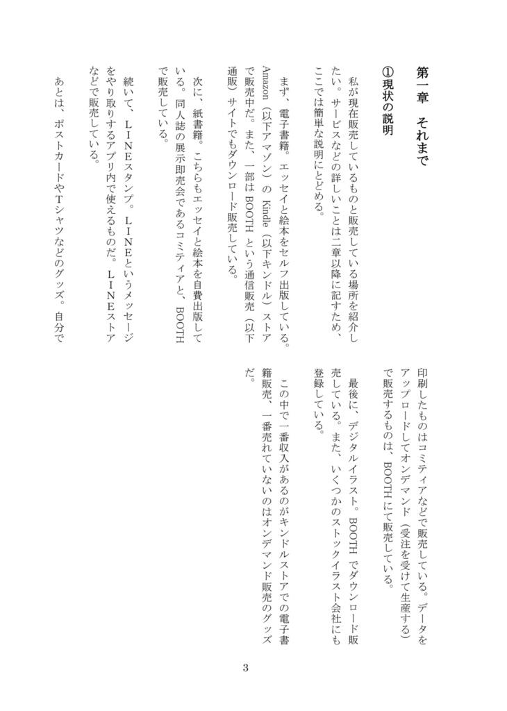 エッセイ本『何かを作って収入を得たい人生だった』