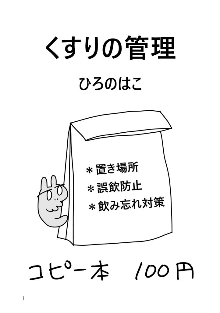 『くすりの管理』PDF版
