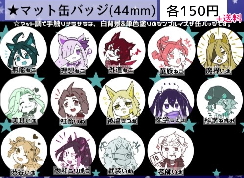 【匿名配送】たんぼくあにまるずマット缶バッジ