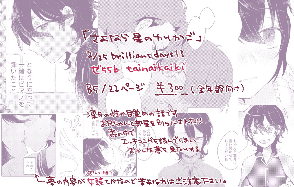 さよなら星のゆりかご