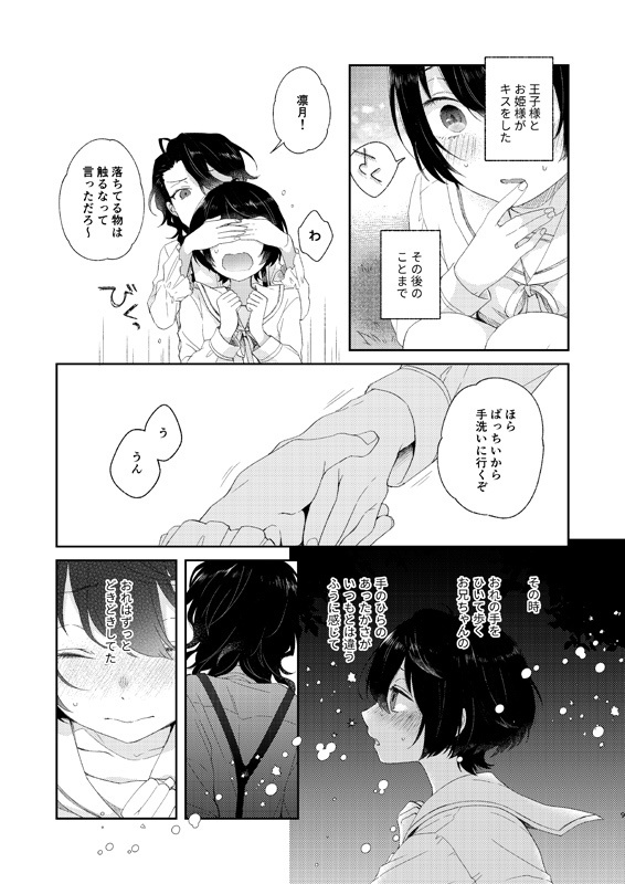 さよなら星のゆりかご