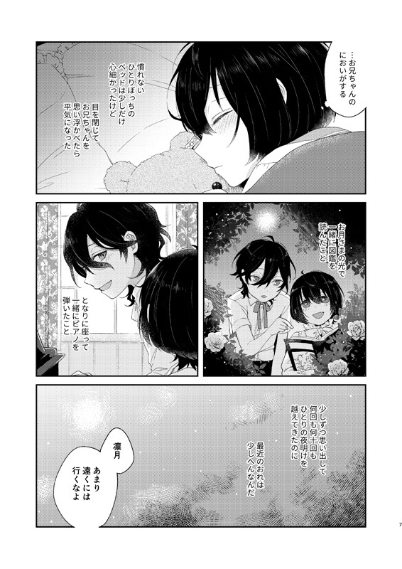 さよなら星のゆりかご