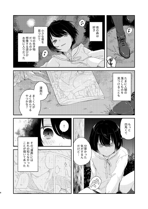 さよなら星のゆりかご