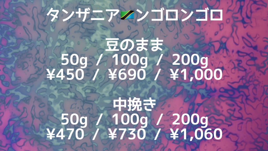 タンザニア・ンゴロンゴロ　あんしんBOOTHパック(ネコポス)