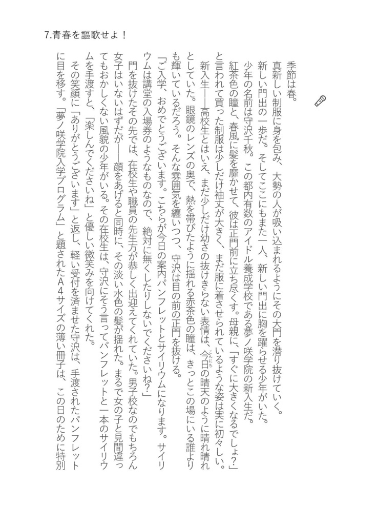 青春を謳歌せよ!