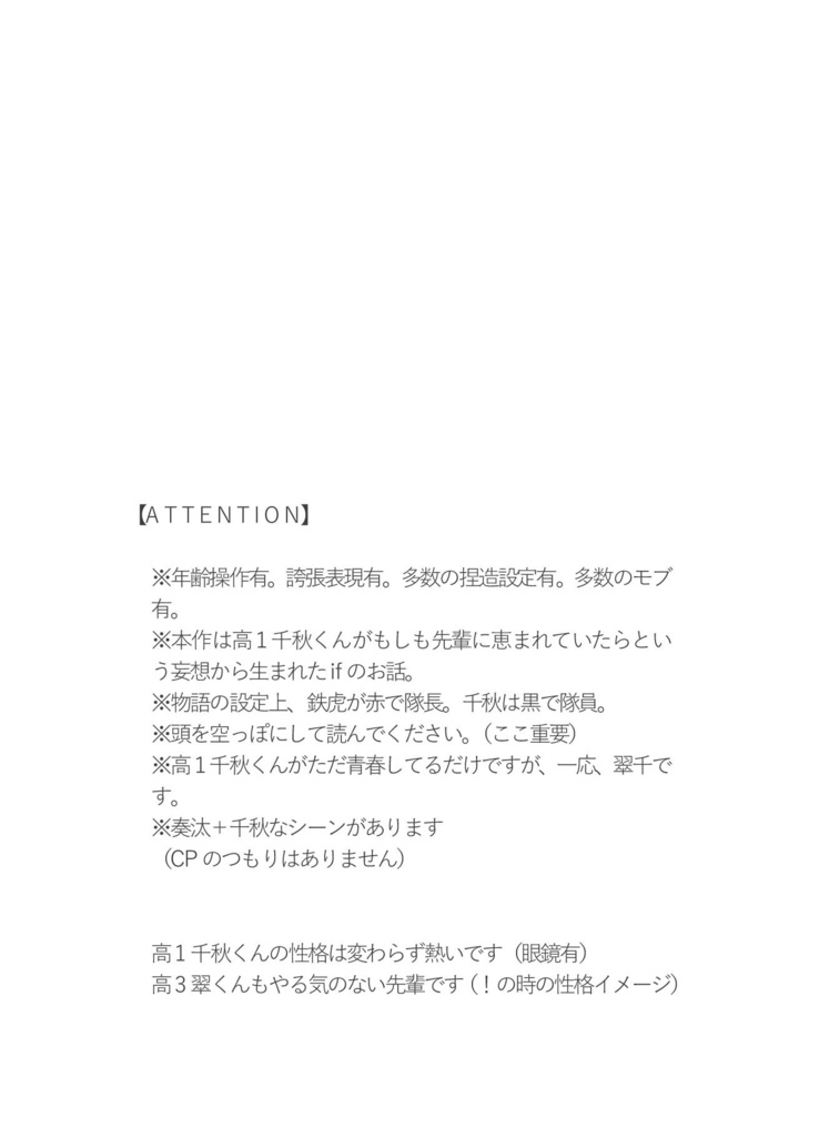 青春を謳歌せよ!