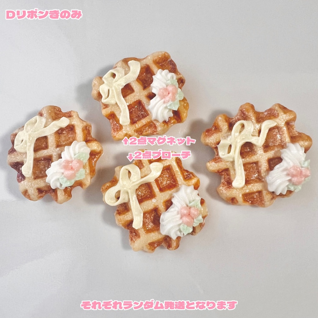 【お値下げ】キラキラのお砂糖がかわいい✨ミニワッフル マグネット・ブローチ【87】