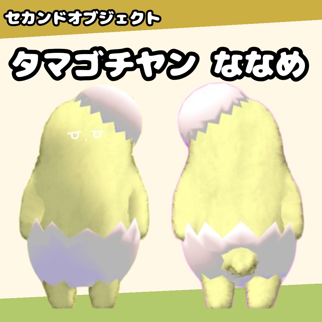 【無料】タマゴチヤン・スイカチヤン
