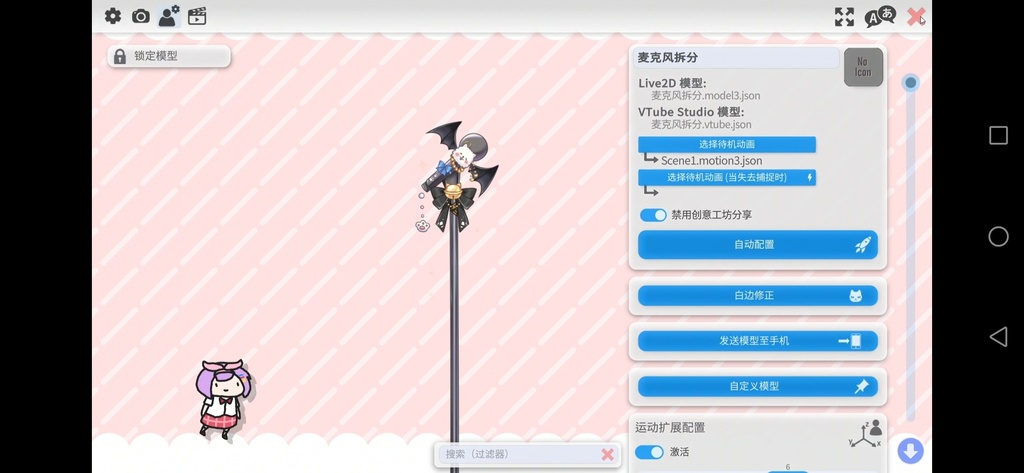 live2d_Microphone(動態live2d麥克風)