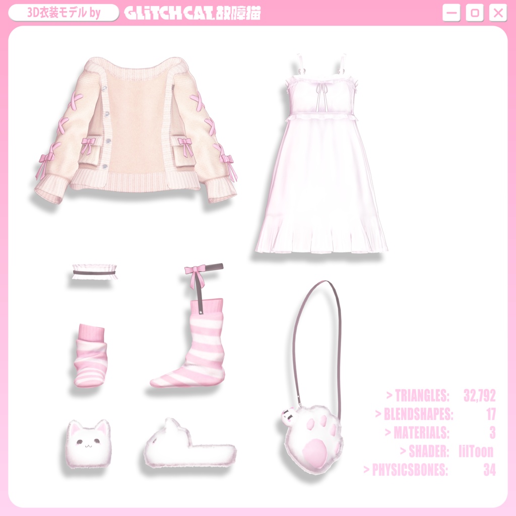 3D衣装モデル「Puff Dream」GC-CL001