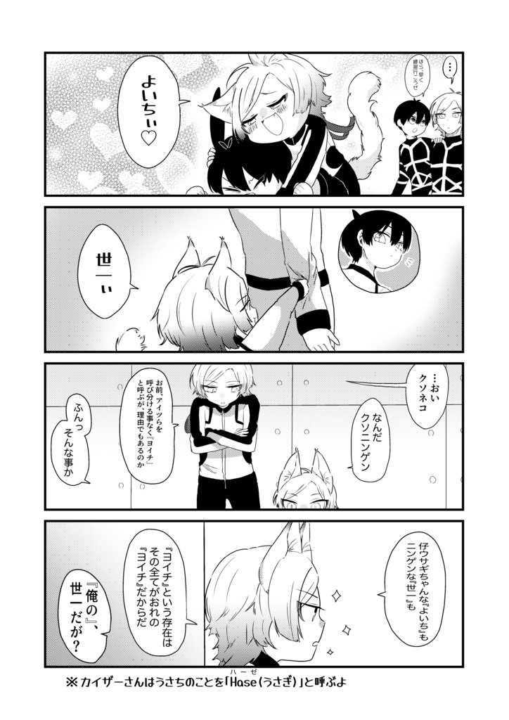 ねことうさぎとベスカプ本