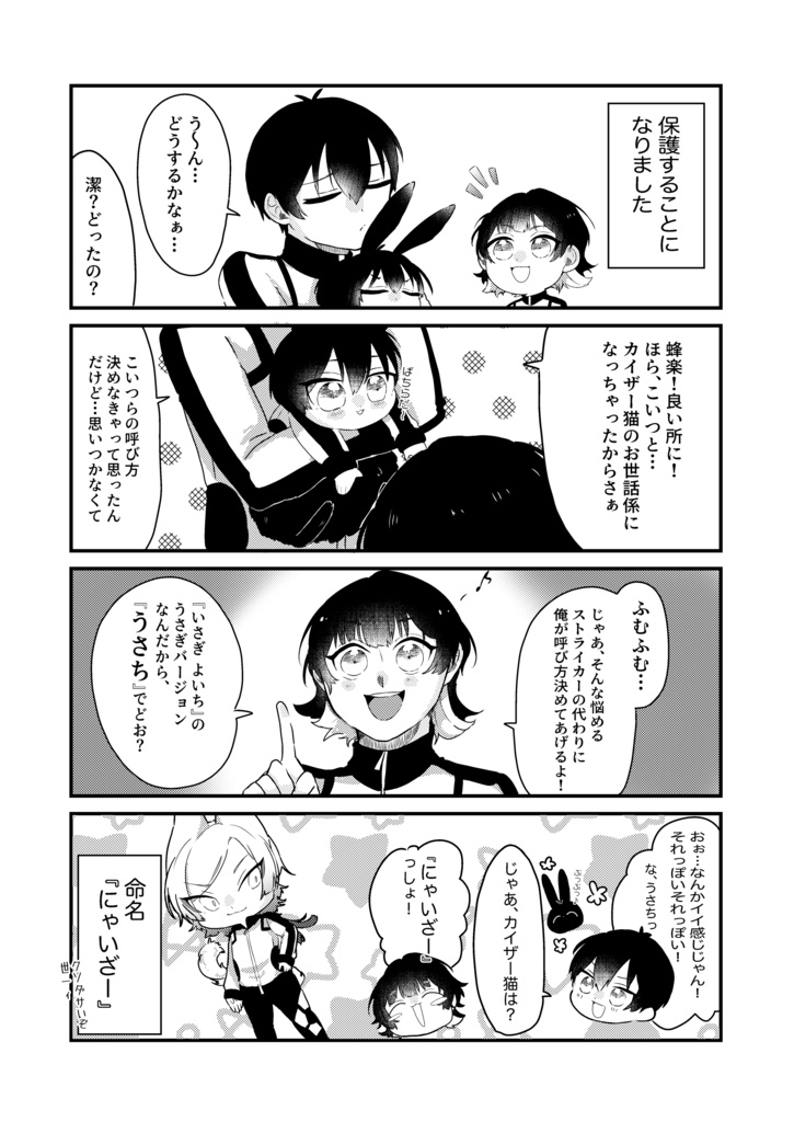 ねことうさぎとベスカプ本