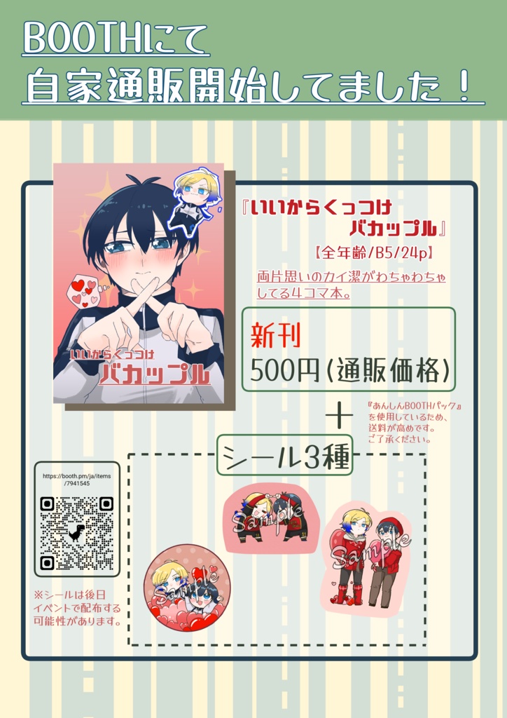 いいからくっつけバカップル